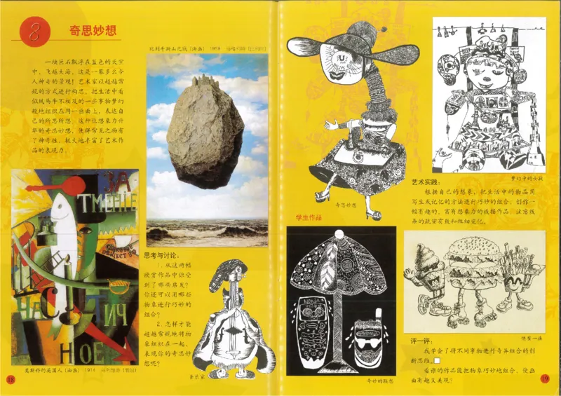 人美版小学美术五年级下册(1)_教资初高中_教资面试2025教资面试备考资料合集_教资面试资料合集_2025教资面试资料_25上教资面试-小学资料包_20教材：全册_小学_小学美术