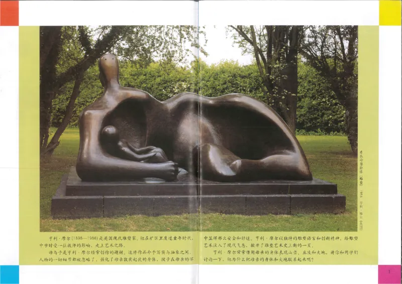 人美版小学美术五年级下册(1)_教资初高中_教资面试2025教资面试备考资料合集_教资面试资料合集_2025教资面试资料_25上教资面试-小学资料包_20教材：全册_小学_小学美术