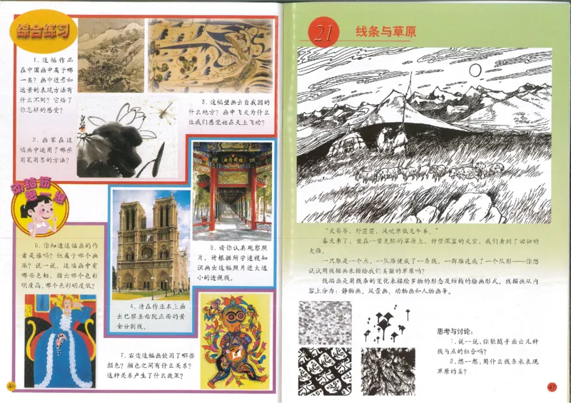 人美版小学美术五年级下册(1)_教资初高中_教资面试2025教资面试备考资料合集_教资面试资料合集_2025教资面试资料_25上教资面试-小学资料包_20教材：全册_小学_小学美术