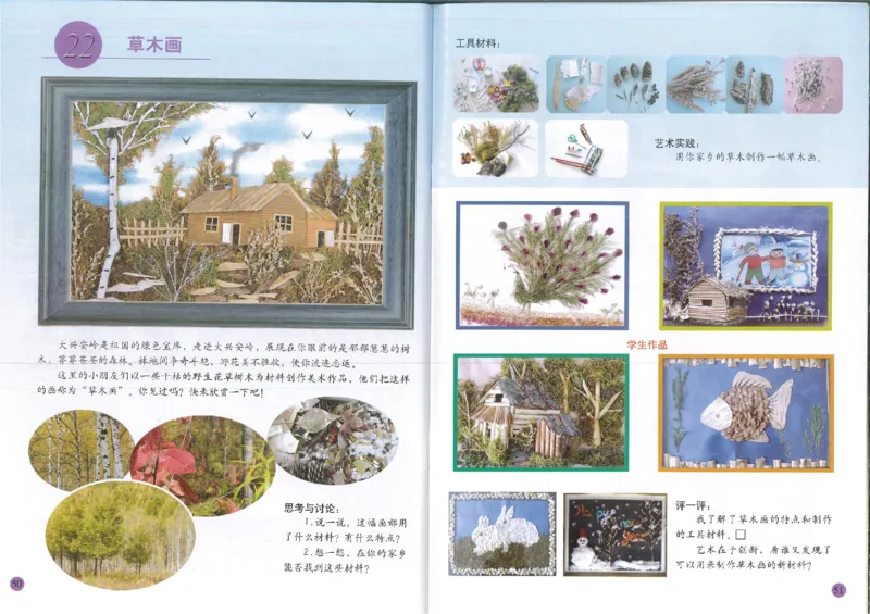 人美版小学美术五年级下册(1)_教资初高中_教资面试2025教资面试备考资料合集_教资面试资料合集_2025教资面试资料_25上教资面试-小学资料包_20教材：全册_小学_小学美术
