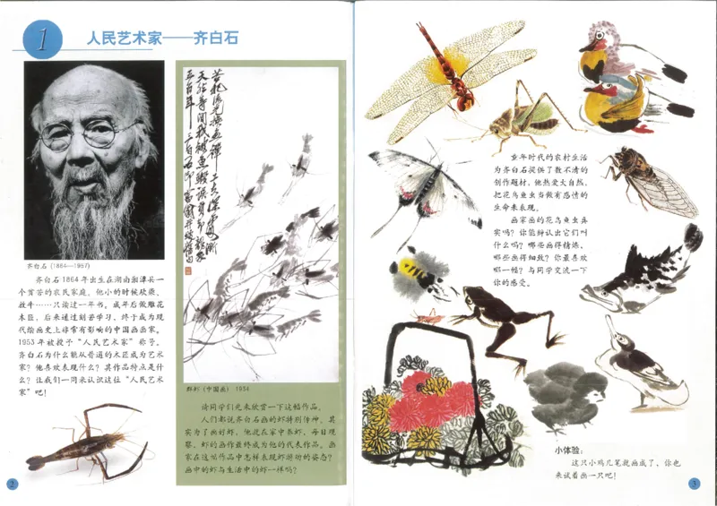 人美版小学美术五年级下册(1)_教资初高中_教资面试2025教资面试备考资料合集_教资面试资料合集_2025教资面试资料_25上教资面试-小学资料包_20教材：全册_小学_小学美术