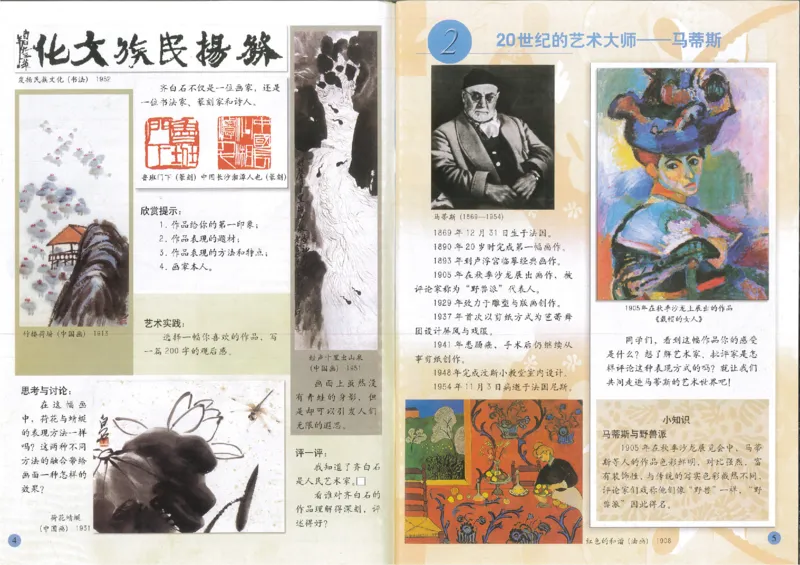 人美版小学美术五年级下册(1)_教资初高中_教资面试2025教资面试备考资料合集_教资面试资料合集_2025教资面试资料_25上教资面试-小学资料包_20教材：全册_小学_小学美术