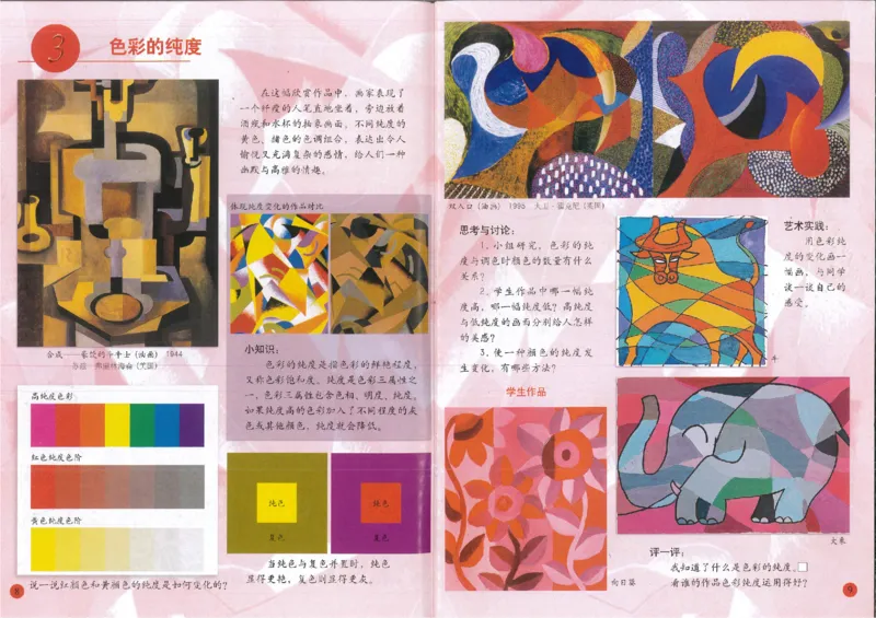 人美版小学美术五年级下册(1)_教资初高中_教资面试2025教资面试备考资料合集_教资面试资料合集_2025教资面试资料_25上教资面试-小学资料包_20教材：全册_小学_小学美术
