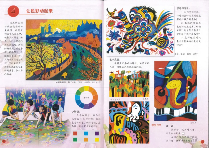 人美版小学美术五年级下册(1)_教资初高中_教资面试2025教资面试备考资料合集_教资面试资料合集_2025教资面试资料_25上教资面试-小学资料包_20教材：全册_小学_小学美术