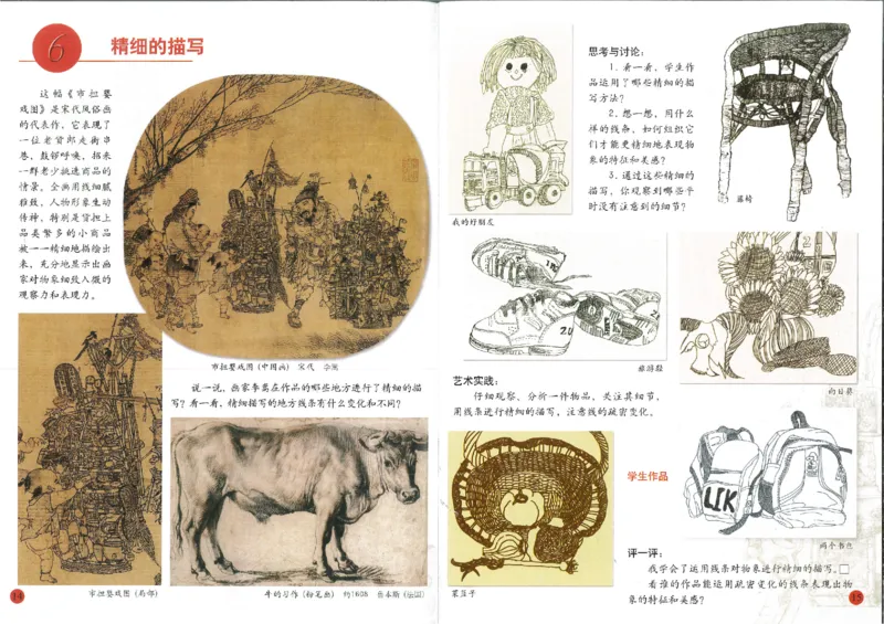 人美版小学美术五年级下册(1)_教资初高中_教资面试2025教资面试备考资料合集_教资面试资料合集_2025教资面试资料_25上教资面试-小学资料包_20教材：全册_小学_小学美术