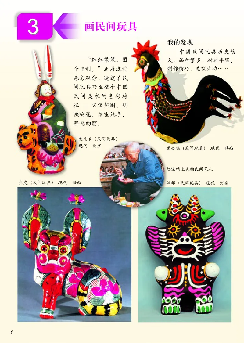 《小学三年级下册美术》（人美版-杨力）_教资初高中_教资面试2025教资面试备考资料合集_教资面试资料合集_3、教资面试资料包大全_45大圣中小幼面试资料包_小学_美术_电子课本