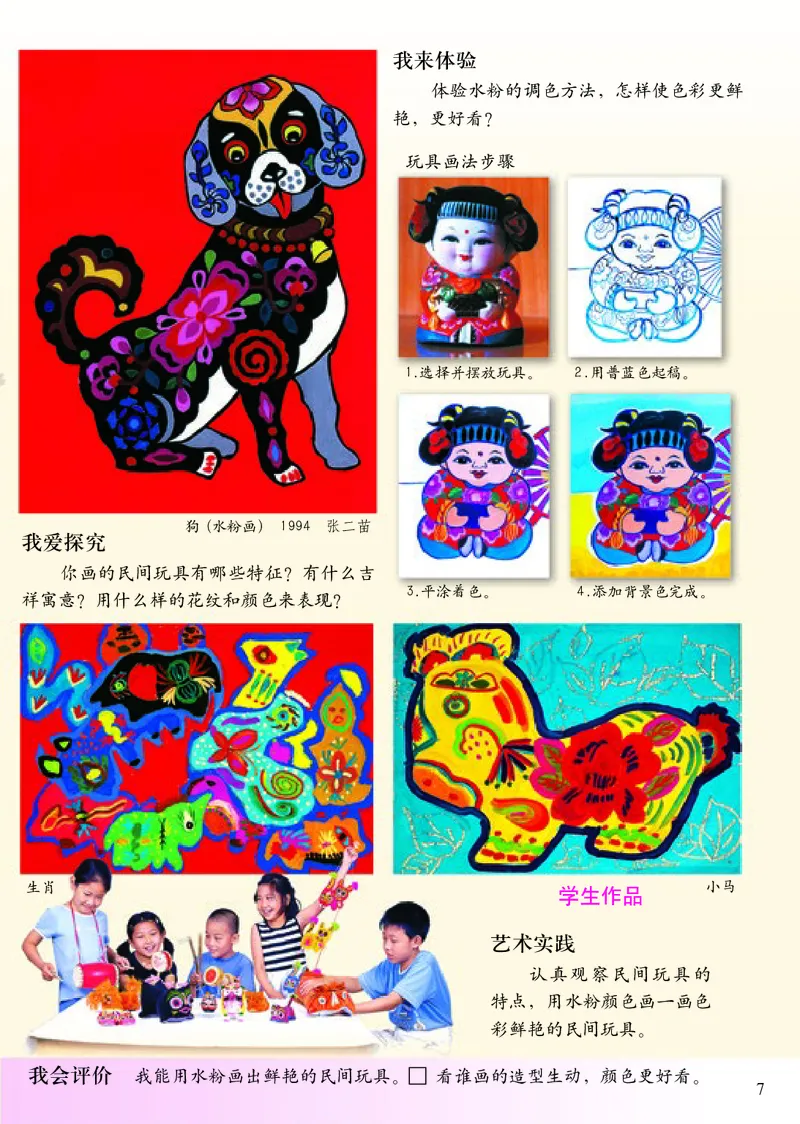 《小学三年级下册美术》（人美版-杨力）_教资初高中_教资面试2025教资面试备考资料合集_教资面试资料合集_3、教资面试资料包大全_45大圣中小幼面试资料包_小学_美术_电子课本