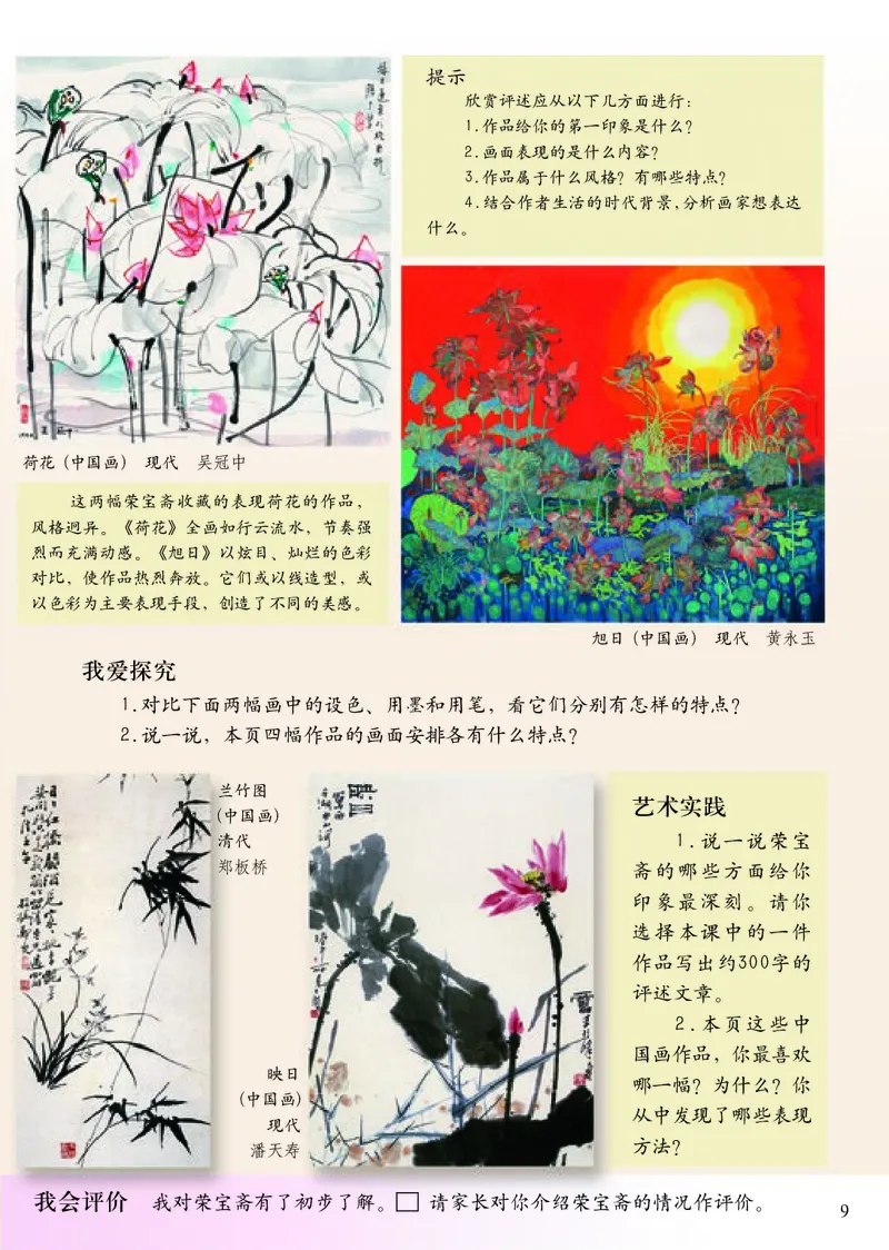 《小学三年级下册美术》（人美版-杨力）_教资初高中_教资面试2025教资面试备考资料合集_教资面试资料合集_3、教资面试资料包大全_45大圣中小幼面试资料包_小学_美术_电子课本