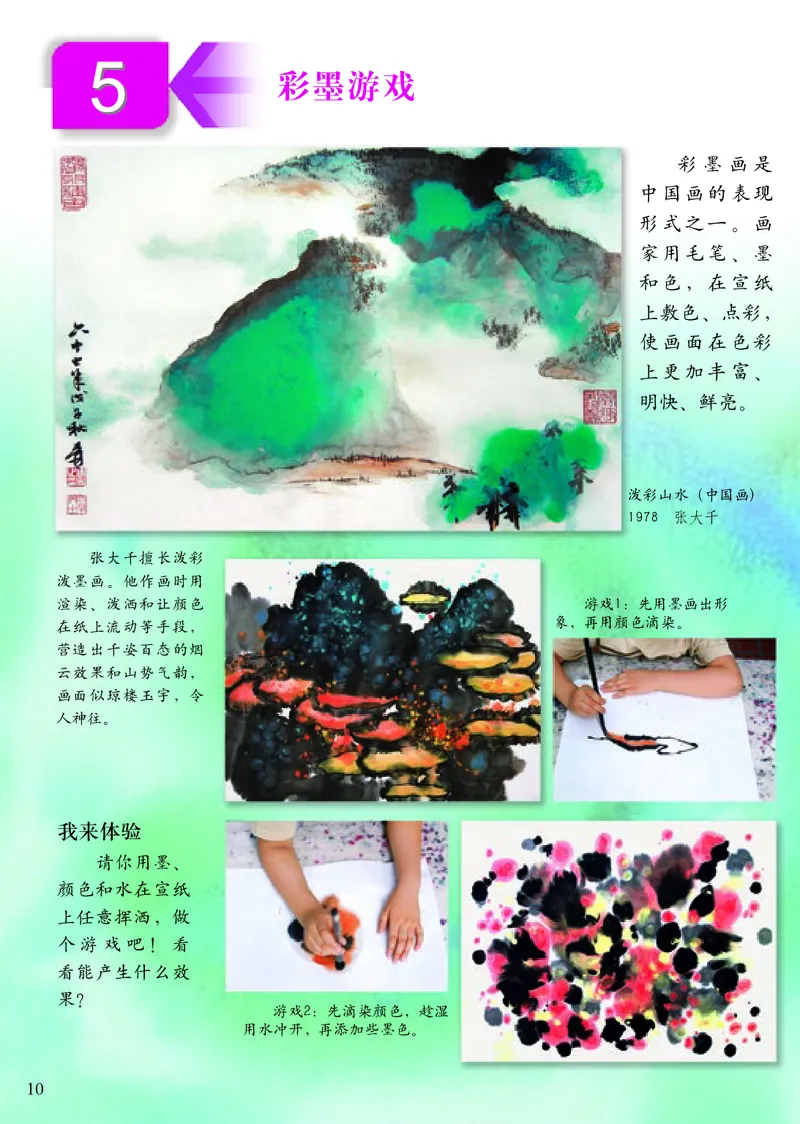 《小学三年级下册美术》（人美版-杨力）_教资初高中_教资面试2025教资面试备考资料合集_教资面试资料合集_3、教资面试资料包大全_45大圣中小幼面试资料包_小学_美术_电子课本