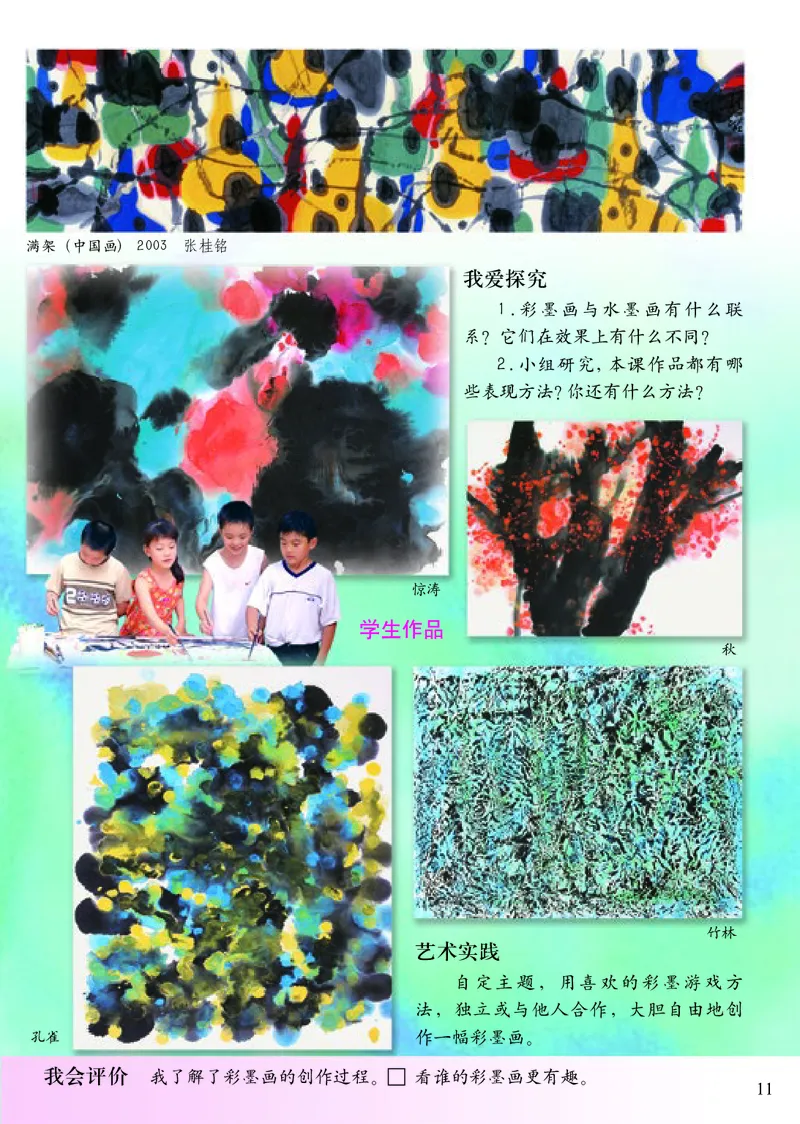 《小学三年级下册美术》（人美版-杨力）_教资初高中_教资面试2025教资面试备考资料合集_教资面试资料合集_3、教资面试资料包大全_45大圣中小幼面试资料包_小学_美术_电子课本