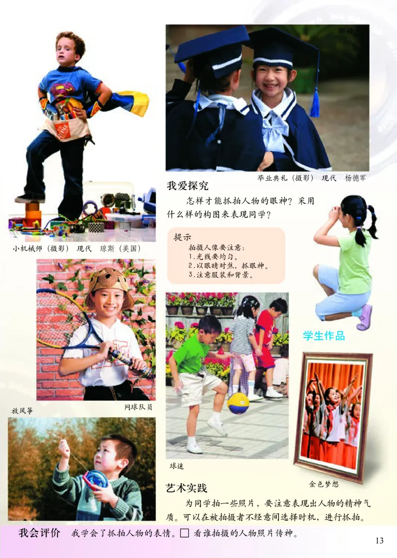 《小学三年级下册美术》（人美版-杨力）_教资初高中_教资面试2025教资面试备考资料合集_教资面试资料合集_3、教资面试资料包大全_45大圣中小幼面试资料包_小学_美术_电子课本