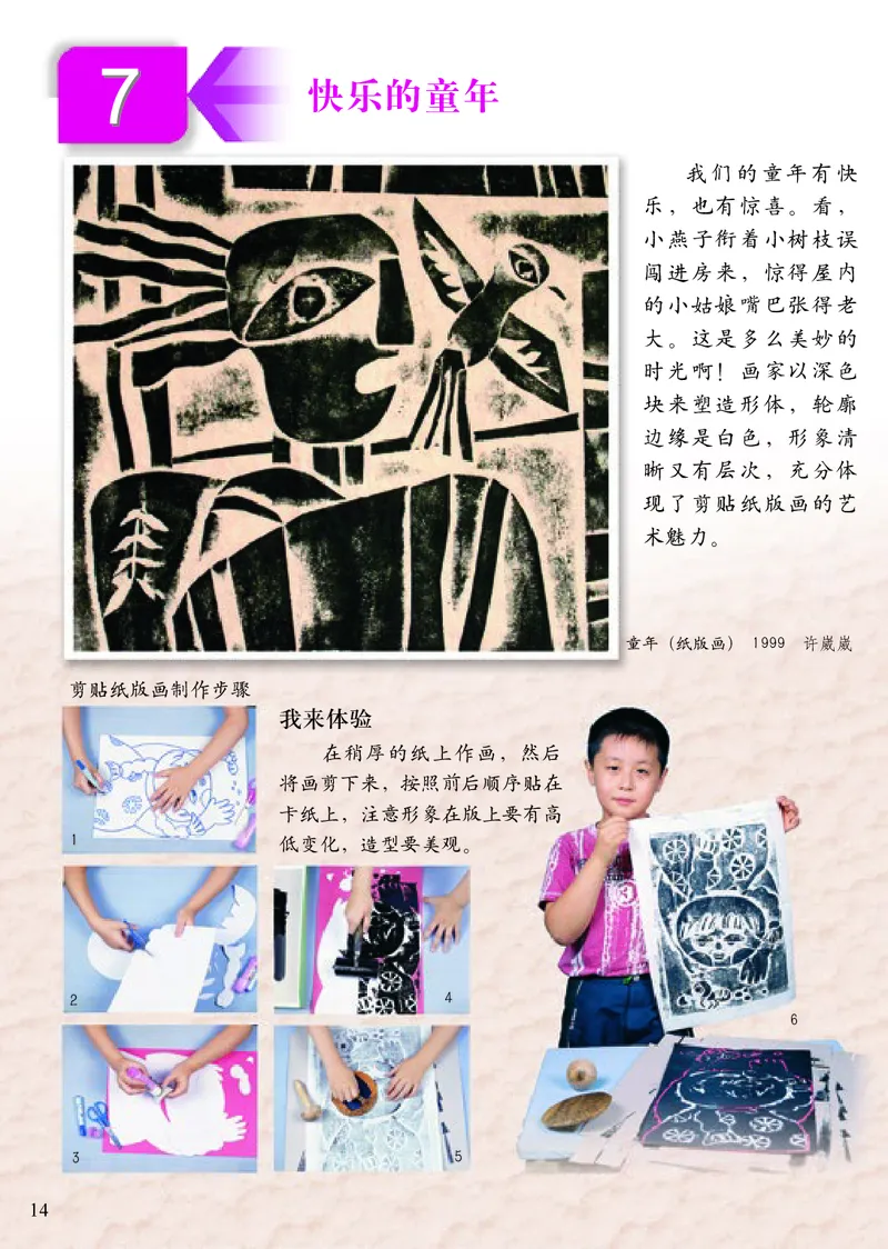 《小学三年级下册美术》（人美版-杨力）_教资初高中_教资面试2025教资面试备考资料合集_教资面试资料合集_3、教资面试资料包大全_45大圣中小幼面试资料包_小学_美术_电子课本