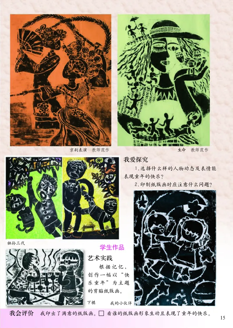 《小学三年级下册美术》（人美版-杨力）_教资初高中_教资面试2025教资面试备考资料合集_教资面试资料合集_3、教资面试资料包大全_45大圣中小幼面试资料包_小学_美术_电子课本