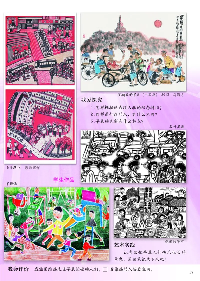 《小学三年级下册美术》（人美版-杨力）_教资初高中_教资面试2025教资面试备考资料合集_教资面试资料合集_3、教资面试资料包大全_45大圣中小幼面试资料包_小学_美术_电子课本