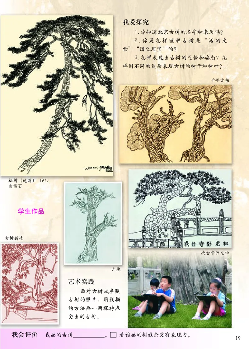 《小学三年级下册美术》（人美版-杨力）_教资初高中_教资面试2025教资面试备考资料合集_教资面试资料合集_3、教资面试资料包大全_45大圣中小幼面试资料包_小学_美术_电子课本