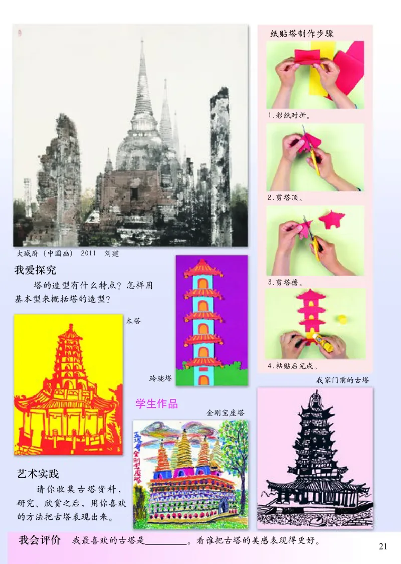 《小学三年级下册美术》（人美版-杨力）_教资初高中_教资面试2025教资面试备考资料合集_教资面试资料合集_3、教资面试资料包大全_45大圣中小幼面试资料包_小学_美术_电子课本