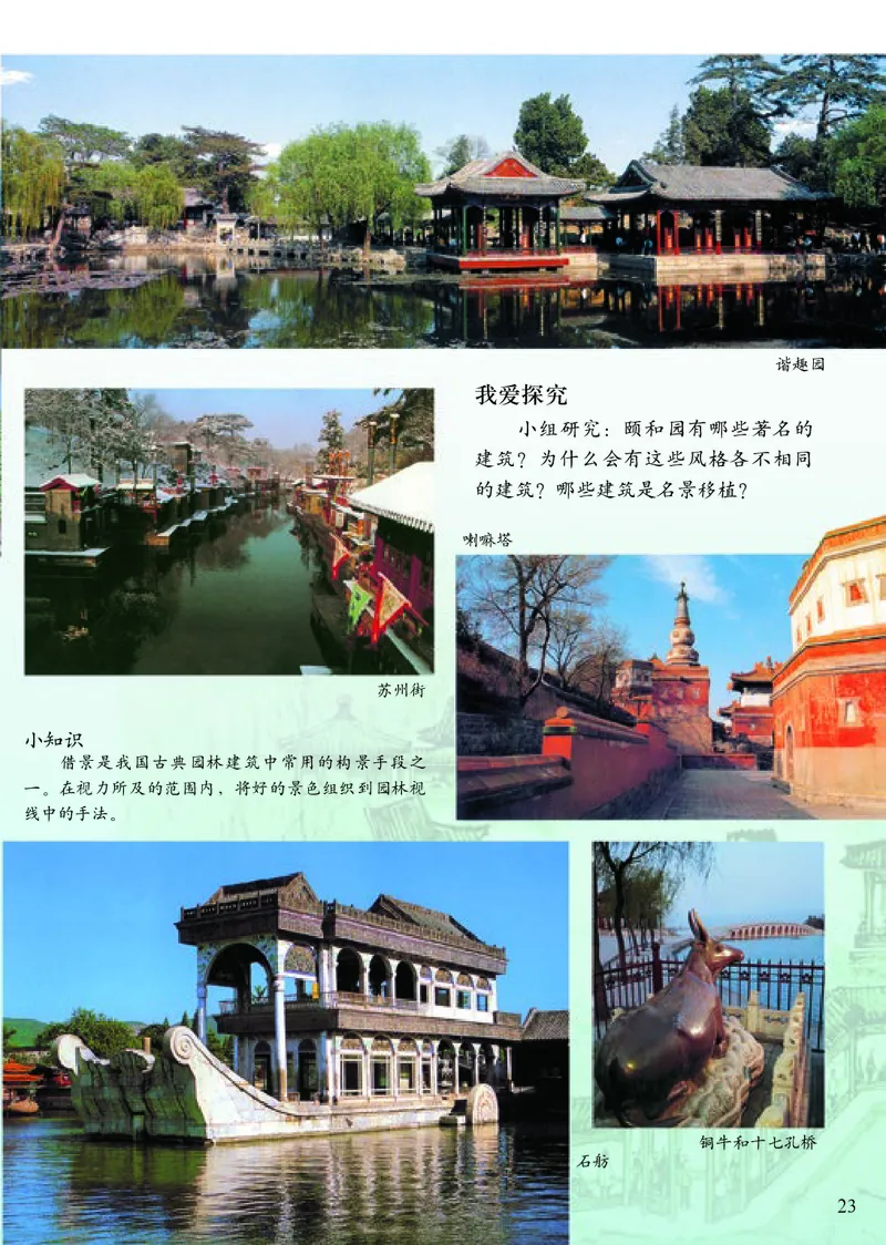 《小学三年级下册美术》（人美版-杨力）_教资初高中_教资面试2025教资面试备考资料合集_教资面试资料合集_3、教资面试资料包大全_45大圣中小幼面试资料包_小学_美术_电子课本