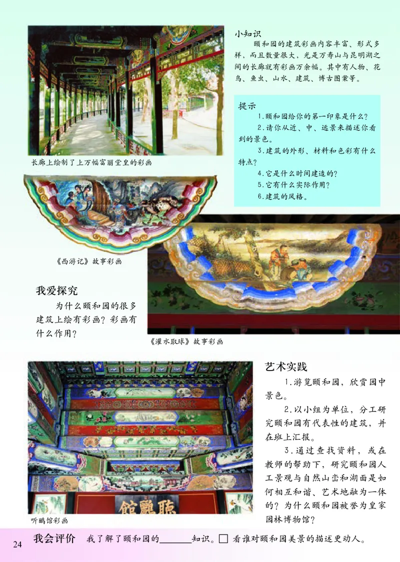 《小学三年级下册美术》（人美版-杨力）_教资初高中_教资面试2025教资面试备考资料合集_教资面试资料合集_3、教资面试资料包大全_45大圣中小幼面试资料包_小学_美术_电子课本