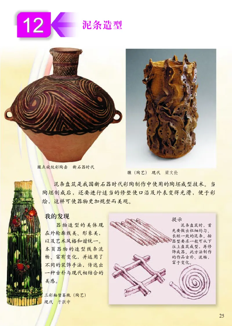 《小学三年级下册美术》（人美版-杨力）_教资初高中_教资面试2025教资面试备考资料合集_教资面试资料合集_3、教资面试资料包大全_45大圣中小幼面试资料包_小学_美术_电子课本