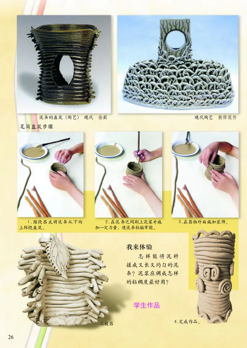 《小学三年级下册美术》（人美版-杨力）_教资初高中_教资面试2025教资面试备考资料合集_教资面试资料合集_3、教资面试资料包大全_45大圣中小幼面试资料包_小学_美术_电子课本