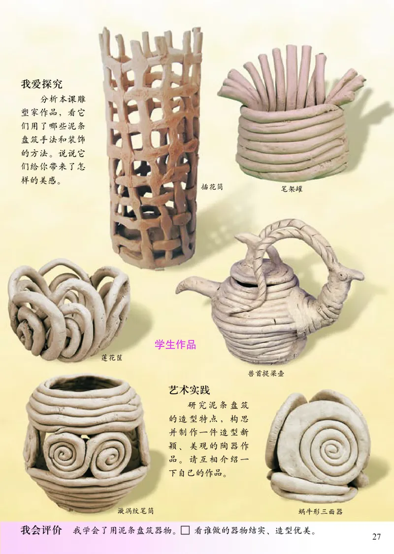 《小学三年级下册美术》（人美版-杨力）_教资初高中_教资面试2025教资面试备考资料合集_教资面试资料合集_3、教资面试资料包大全_45大圣中小幼面试资料包_小学_美术_电子课本