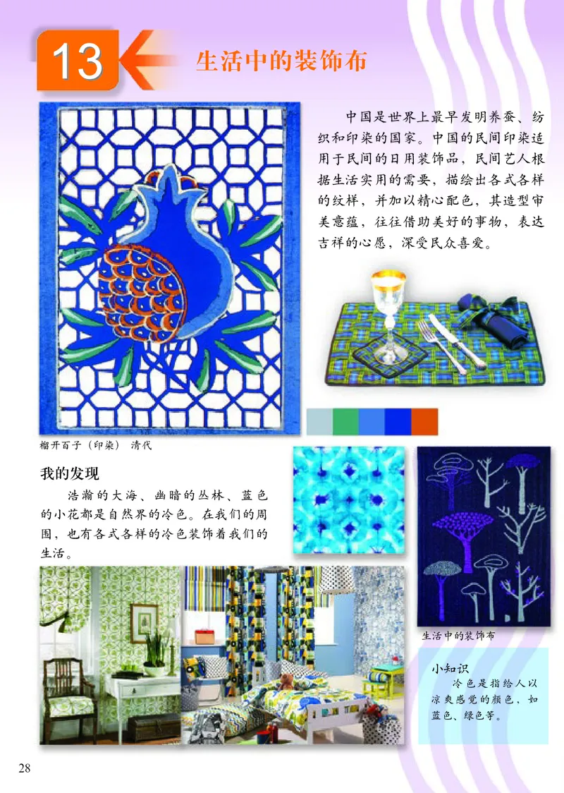 《小学三年级下册美术》（人美版-杨力）_教资初高中_教资面试2025教资面试备考资料合集_教资面试资料合集_3、教资面试资料包大全_45大圣中小幼面试资料包_小学_美术_电子课本