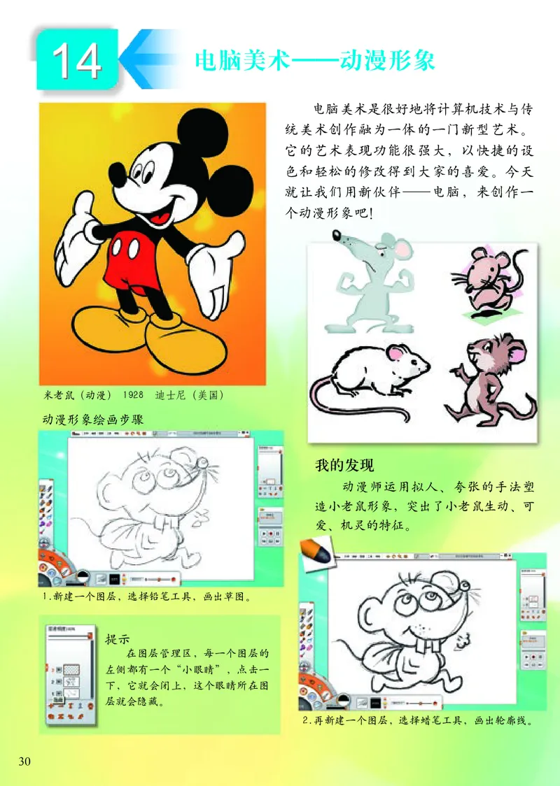 《小学三年级下册美术》（人美版-杨力）_教资初高中_教资面试2025教资面试备考资料合集_教资面试资料合集_3、教资面试资料包大全_45大圣中小幼面试资料包_小学_美术_电子课本