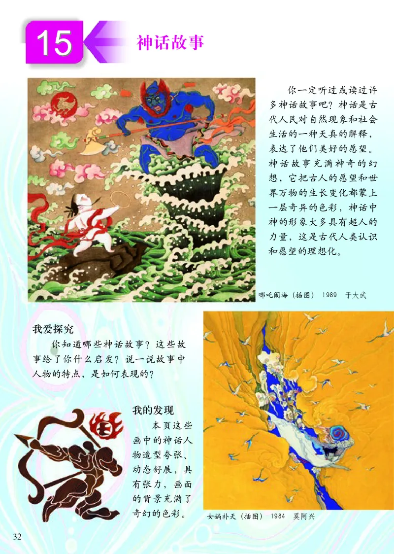 《小学三年级下册美术》（人美版-杨力）_教资初高中_教资面试2025教资面试备考资料合集_教资面试资料合集_3、教资面试资料包大全_45大圣中小幼面试资料包_小学_美术_电子课本