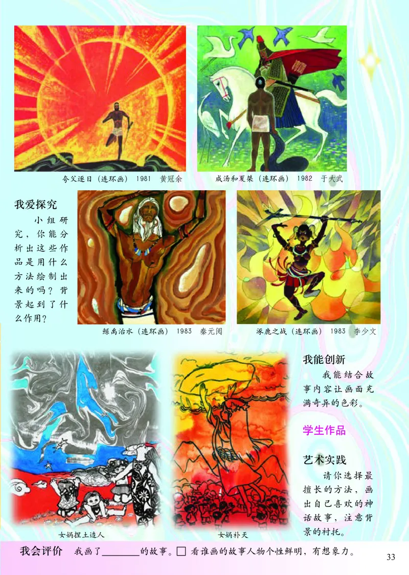 《小学三年级下册美术》（人美版-杨力）_教资初高中_教资面试2025教资面试备考资料合集_教资面试资料合集_3、教资面试资料包大全_45大圣中小幼面试资料包_小学_美术_电子课本