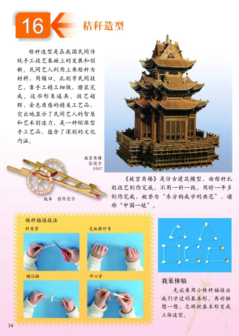 《小学三年级下册美术》（人美版-杨力）_教资初高中_教资面试2025教资面试备考资料合集_教资面试资料合集_3、教资面试资料包大全_45大圣中小幼面试资料包_小学_美术_电子课本