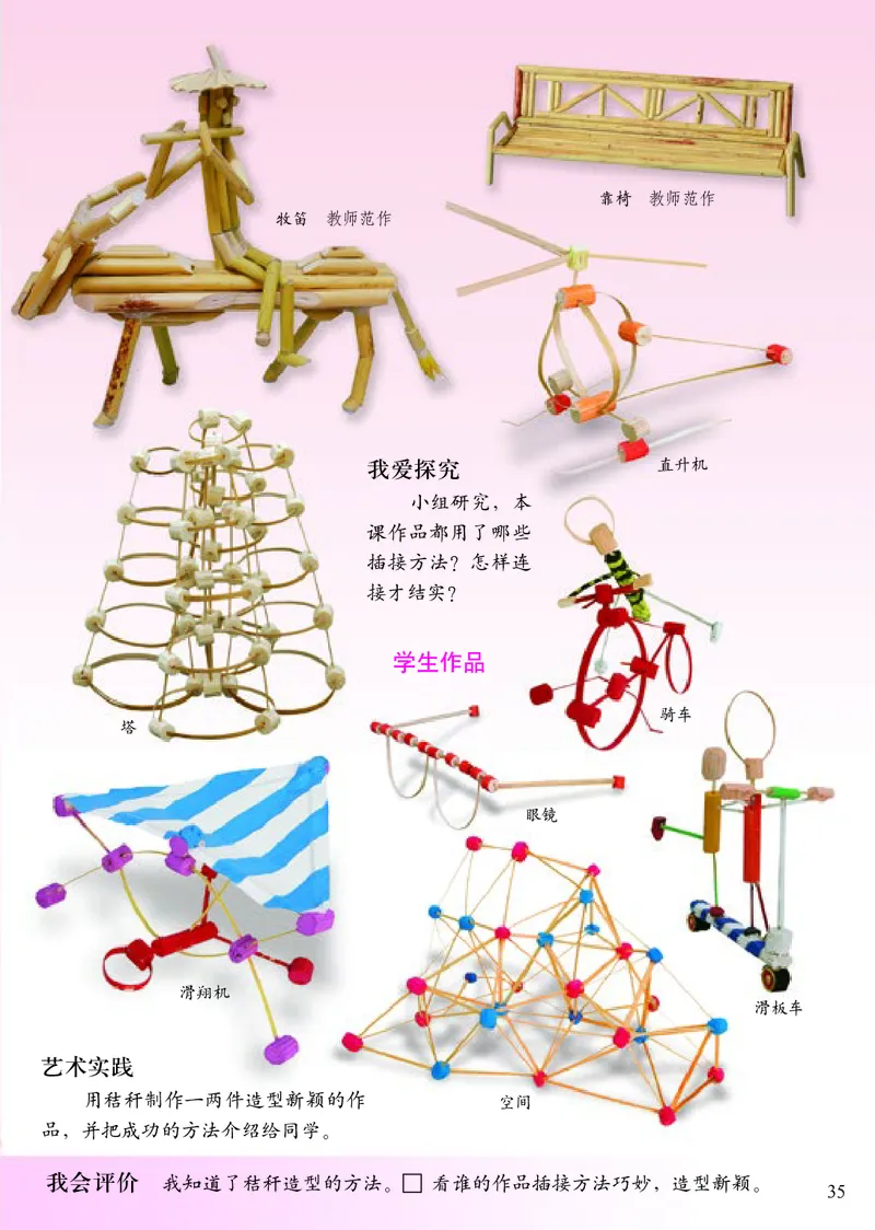 《小学三年级下册美术》（人美版-杨力）_教资初高中_教资面试2025教资面试备考资料合集_教资面试资料合集_3、教资面试资料包大全_45大圣中小幼面试资料包_小学_美术_电子课本