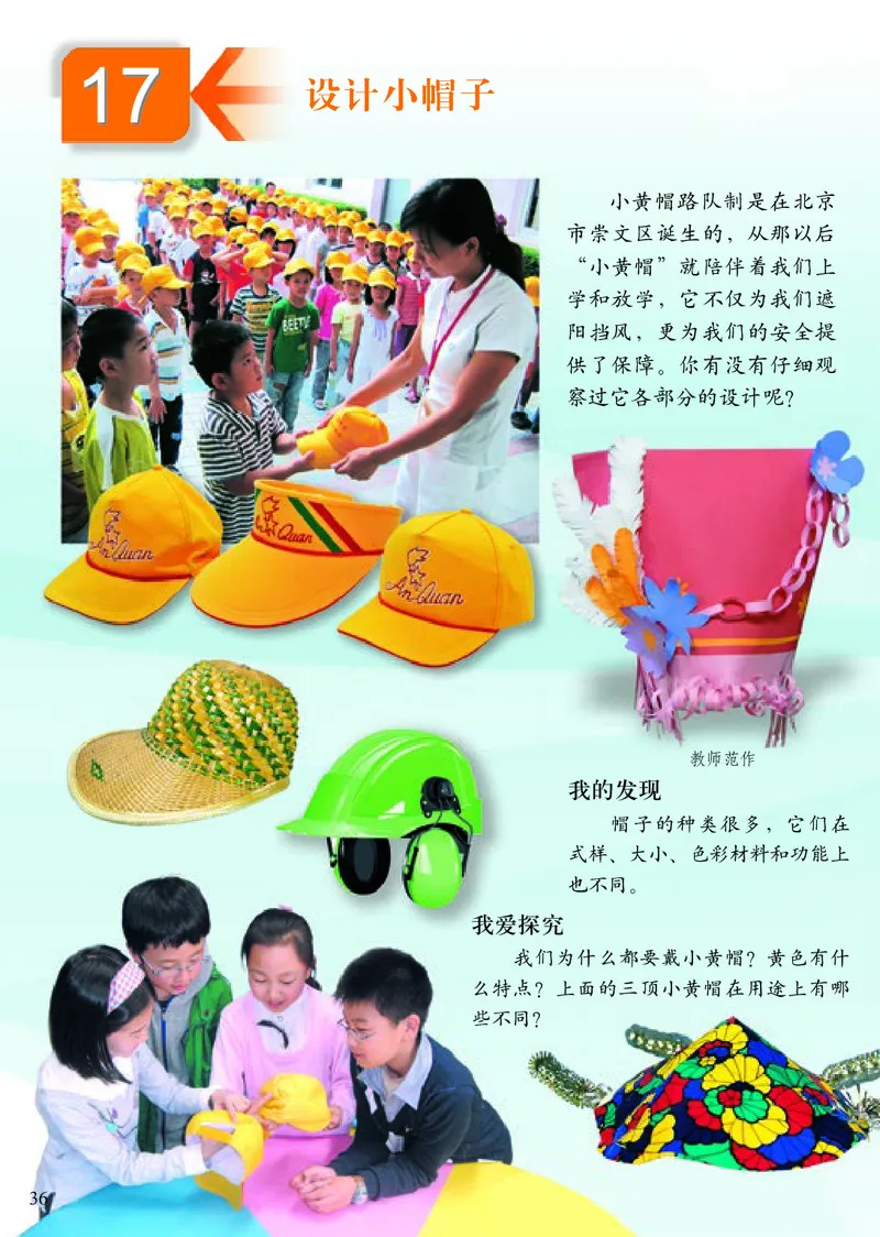 《小学三年级下册美术》（人美版-杨力）_教资初高中_教资面试2025教资面试备考资料合集_教资面试资料合集_3、教资面试资料包大全_45大圣中小幼面试资料包_小学_美术_电子课本