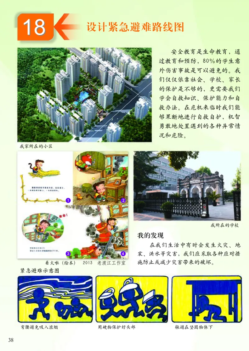 《小学三年级下册美术》（人美版-杨力）_教资初高中_教资面试2025教资面试备考资料合集_教资面试资料合集_3、教资面试资料包大全_45大圣中小幼面试资料包_小学_美术_电子课本