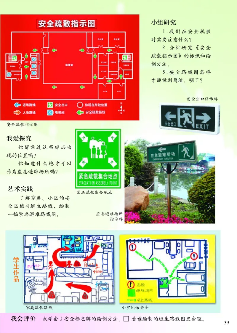《小学三年级下册美术》（人美版-杨力）_教资初高中_教资面试2025教资面试备考资料合集_教资面试资料合集_3、教资面试资料包大全_45大圣中小幼面试资料包_小学_美术_电子课本