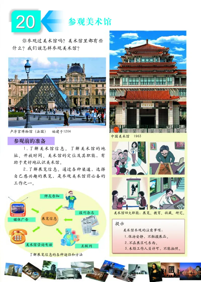 《小学三年级下册美术》（人美版-杨力）_教资初高中_教资面试2025教资面试备考资料合集_教资面试资料合集_3、教资面试资料包大全_45大圣中小幼面试资料包_小学_美术_电子课本