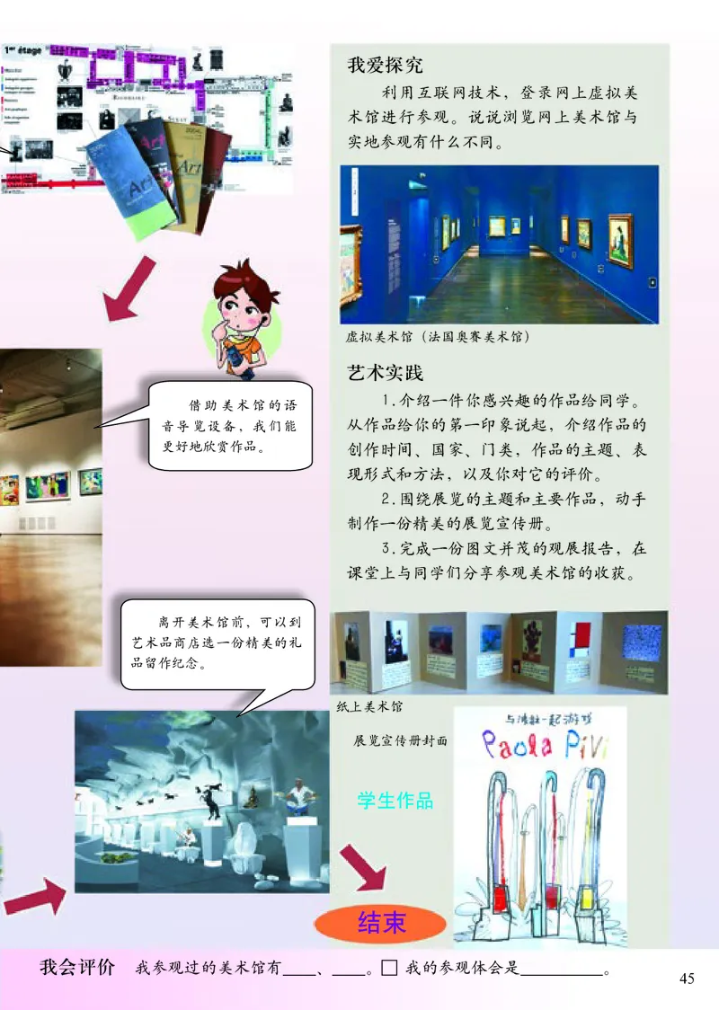 《小学三年级下册美术》（人美版-杨力）_教资初高中_教资面试2025教资面试备考资料合集_教资面试资料合集_3、教资面试资料包大全_45大圣中小幼面试资料包_小学_美术_电子课本