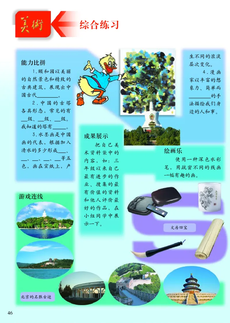 《小学三年级下册美术》（人美版-杨力）_教资初高中_教资面试2025教资面试备考资料合集_教资面试资料合集_3、教资面试资料包大全_45大圣中小幼面试资料包_小学_美术_电子课本