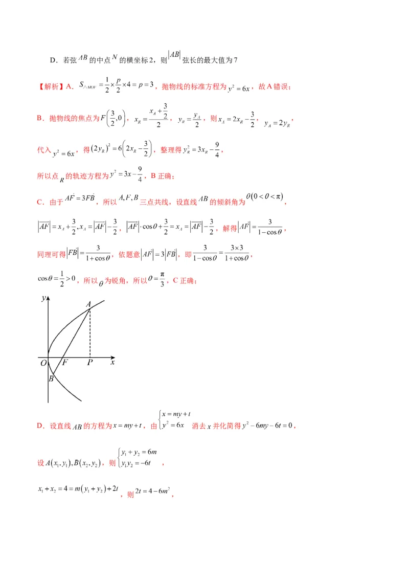 专题26圆锥曲线中的弦长问题(解析版)_2.2025数学总复习_2024年新高考资料_3.2024专项复习_2024年新高考数学之圆锥曲线专项重难点突破练（新高考专用）