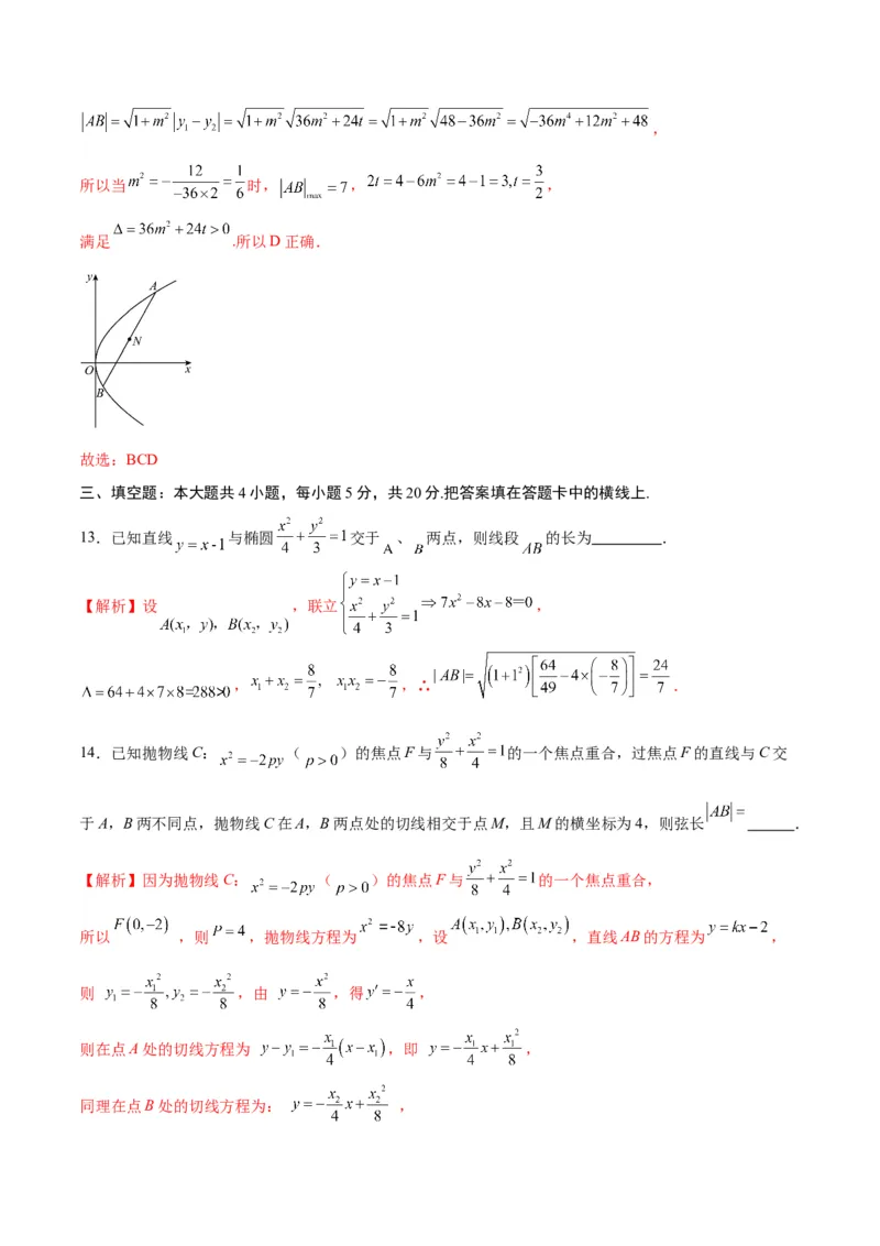 专题26圆锥曲线中的弦长问题(解析版)_2.2025数学总复习_2024年新高考资料_3.2024专项复习_2024年新高考数学之圆锥曲线专项重难点突破练（新高考专用）