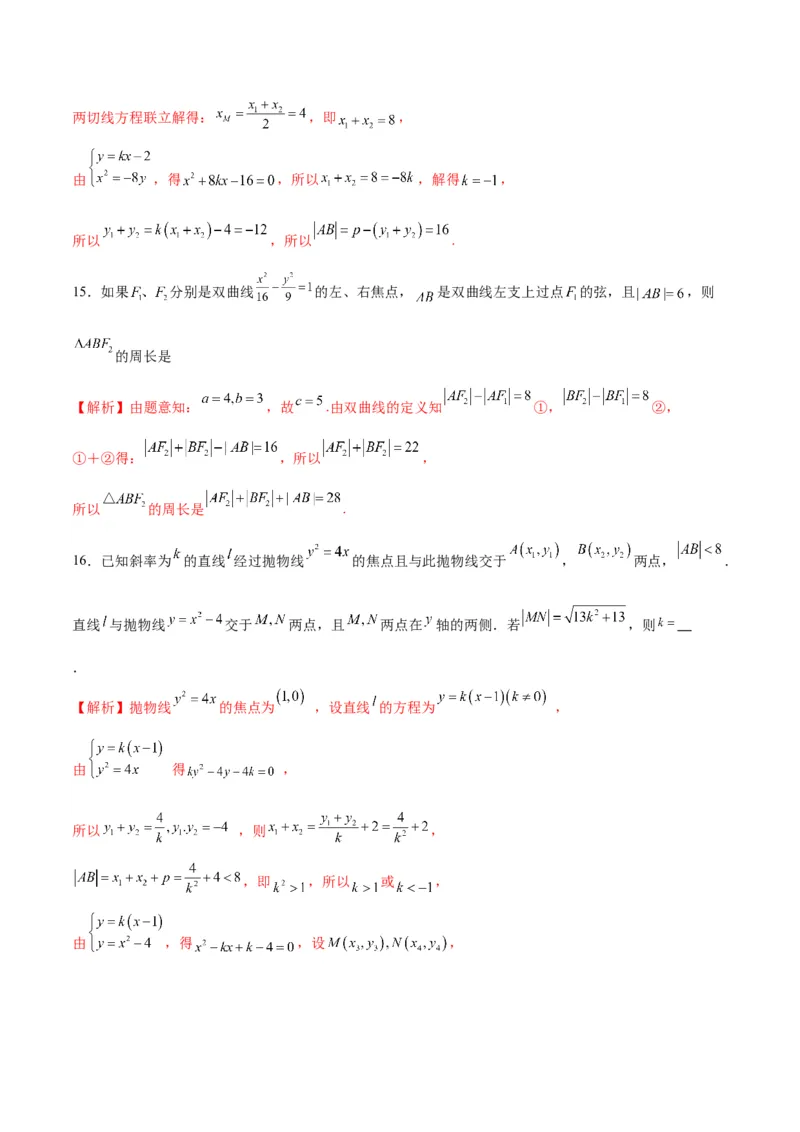 专题26圆锥曲线中的弦长问题(解析版)_2.2025数学总复习_2024年新高考资料_3.2024专项复习_2024年新高考数学之圆锥曲线专项重难点突破练（新高考专用）