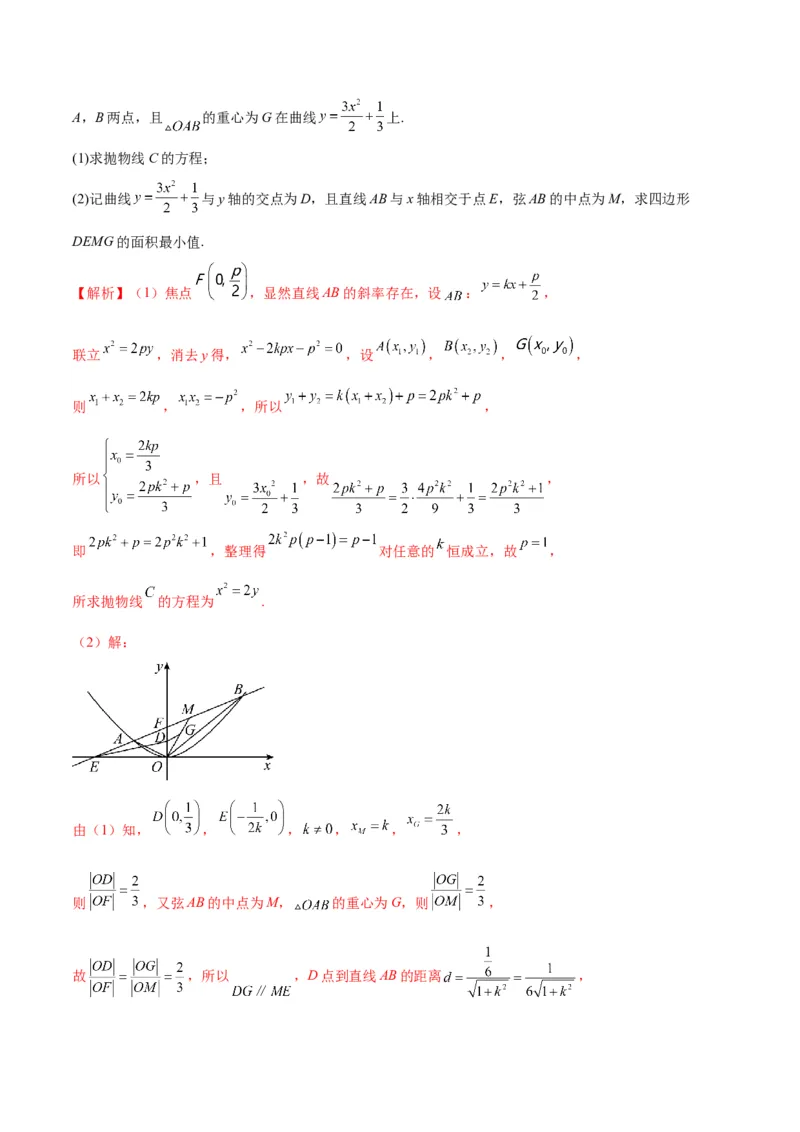 专题26圆锥曲线中的弦长问题(解析版)_2.2025数学总复习_2024年新高考资料_3.2024专项复习_2024年新高考数学之圆锥曲线专项重难点突破练（新高考专用）