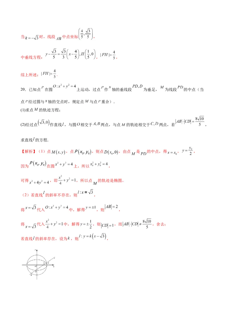 专题26圆锥曲线中的弦长问题(解析版)_2.2025数学总复习_2024年新高考资料_3.2024专项复习_2024年新高考数学之圆锥曲线专项重难点突破练（新高考专用）