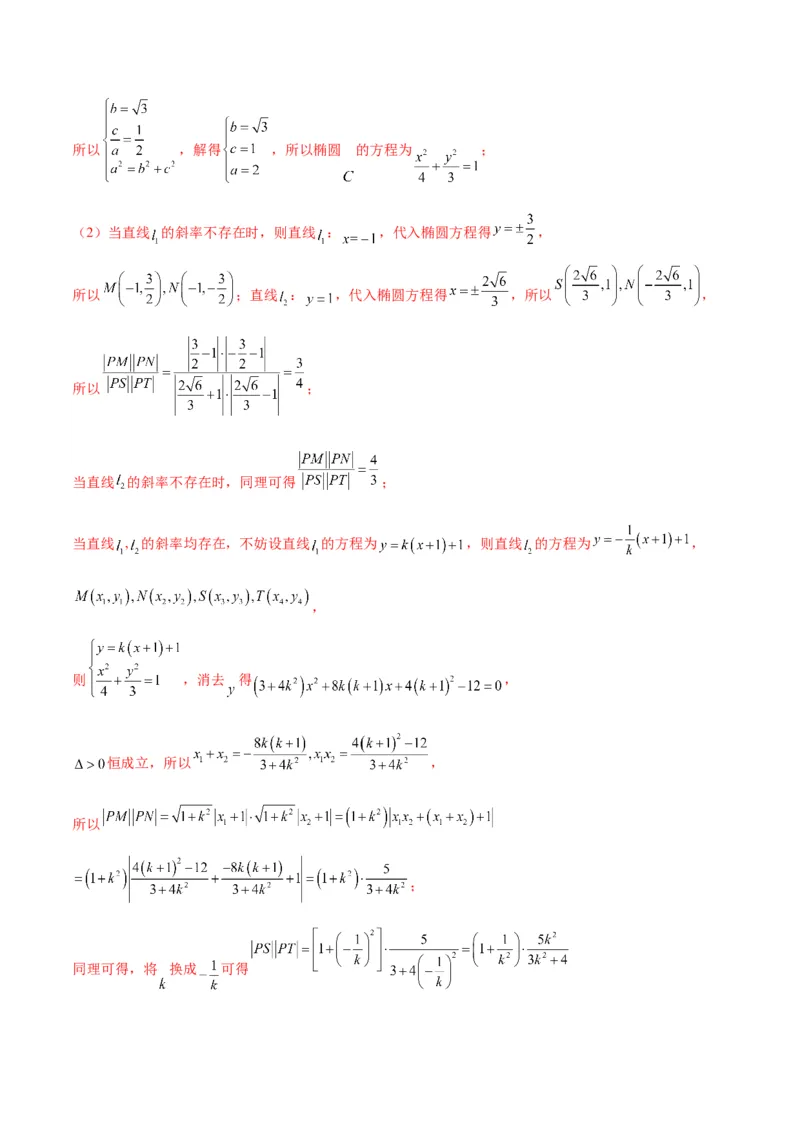专题26圆锥曲线中的弦长问题(解析版)_2.2025数学总复习_2024年新高考资料_3.2024专项复习_2024年新高考数学之圆锥曲线专项重难点突破练（新高考专用）