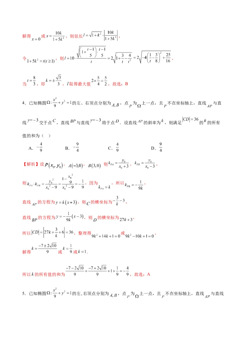 专题26圆锥曲线中的弦长问题(解析版)_2.2025数学总复习_2024年新高考资料_3.2024专项复习_2024年新高考数学之圆锥曲线专项重难点突破练（新高考专用）