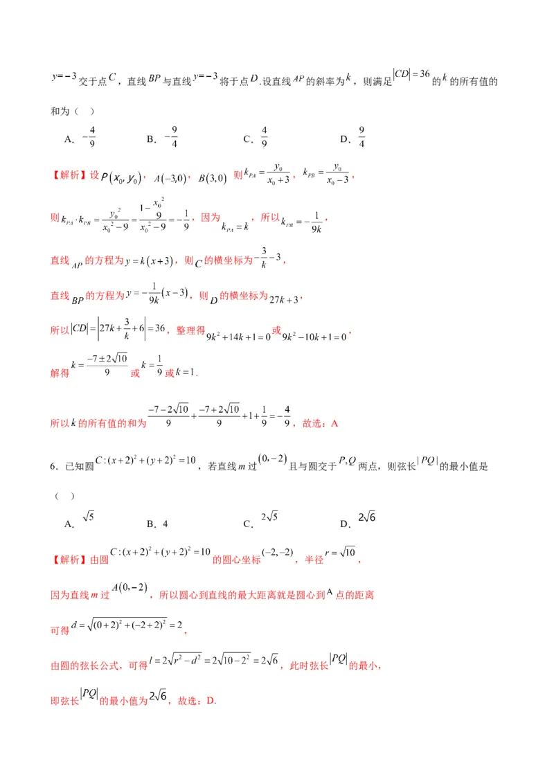 专题26圆锥曲线中的弦长问题(解析版)_2.2025数学总复习_2024年新高考资料_3.2024专项复习_2024年新高考数学之圆锥曲线专项重难点突破练（新高考专用）