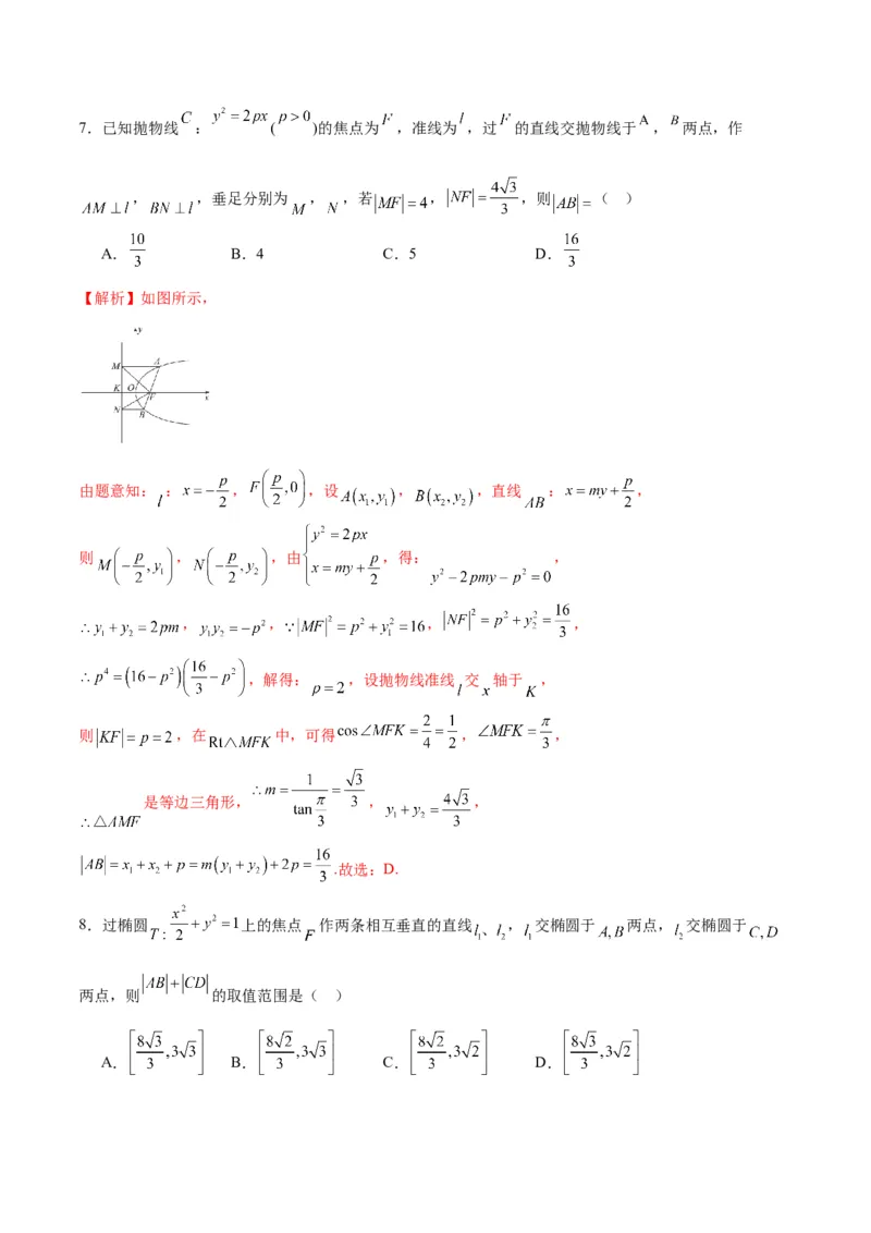 专题26圆锥曲线中的弦长问题(解析版)_2.2025数学总复习_2024年新高考资料_3.2024专项复习_2024年新高考数学之圆锥曲线专项重难点突破练（新高考专用）