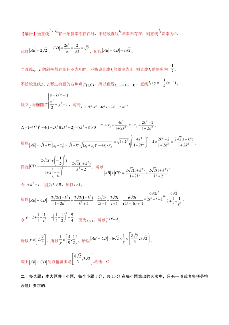专题26圆锥曲线中的弦长问题(解析版)_2.2025数学总复习_2024年新高考资料_3.2024专项复习_2024年新高考数学之圆锥曲线专项重难点突破练（新高考专用）