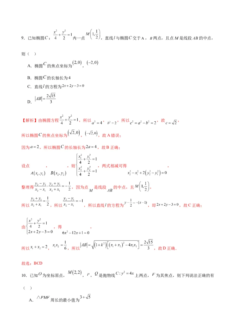 专题26圆锥曲线中的弦长问题(解析版)_2.2025数学总复习_2024年新高考资料_3.2024专项复习_2024年新高考数学之圆锥曲线专项重难点突破练（新高考专用）