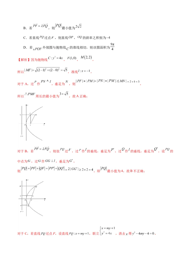 专题26圆锥曲线中的弦长问题(解析版)_2.2025数学总复习_2024年新高考资料_3.2024专项复习_2024年新高考数学之圆锥曲线专项重难点突破练（新高考专用）