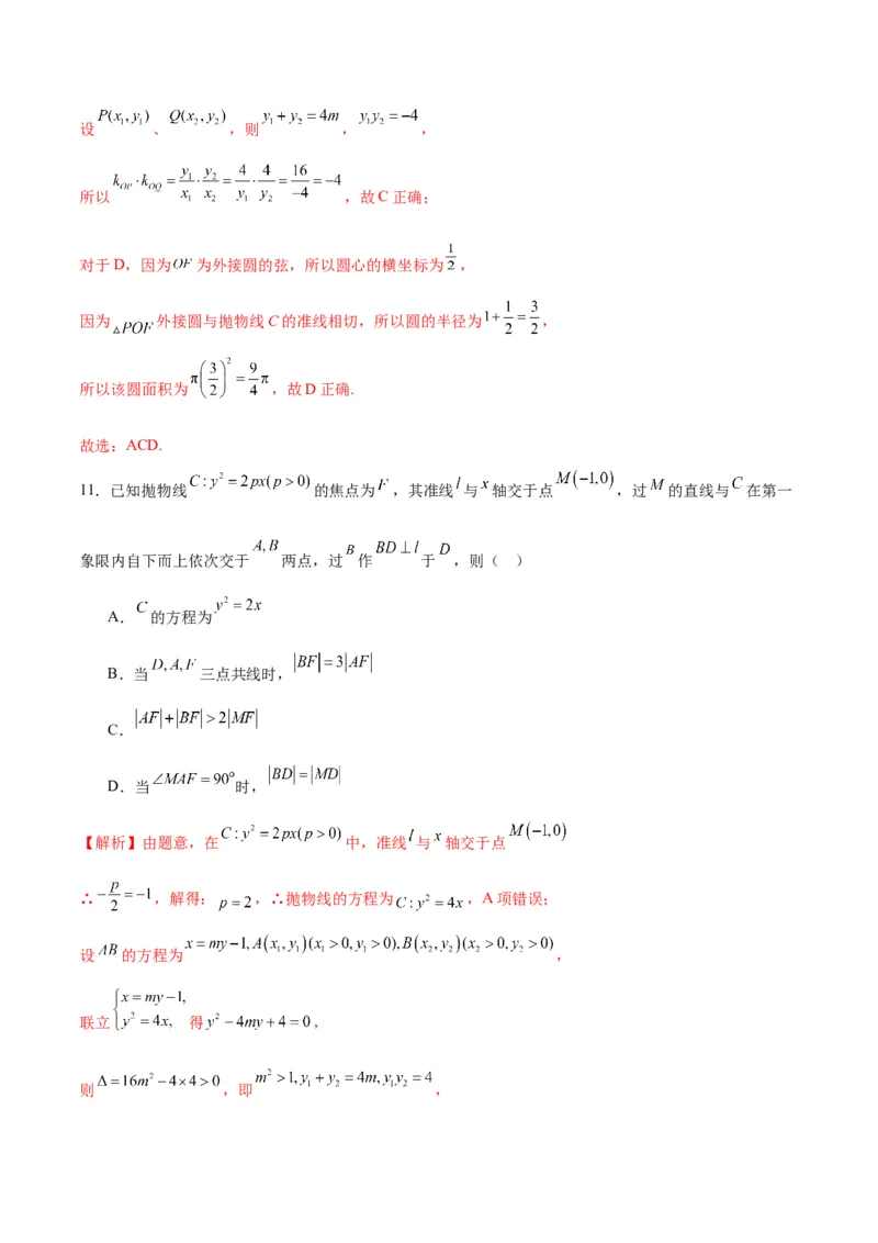 专题26圆锥曲线中的弦长问题(解析版)_2.2025数学总复习_2024年新高考资料_3.2024专项复习_2024年新高考数学之圆锥曲线专项重难点突破练（新高考专用）